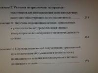 Лот: 17465320. Фото: 4. Узлы подвижного состава ж.д. с... Красноярск
