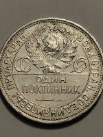 Лот: 24970981. Фото: 4. Полтинник 1926 г. СССР, серебро... Красноярск