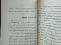 Лот: 25359384. Фото: 10. П.В. Дическул. Христианство и...