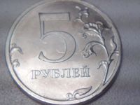 Лот: 12584400. Фото: 4. 5 рублей брак. Красноярск