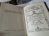 Лот: 17480404. Фото: 3. Валишевский Казимир Царство женщин... Литература, книги