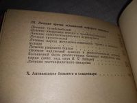 Лот: 5879601. Фото: 12. Инфаркт миокарда, М. Руда, А...