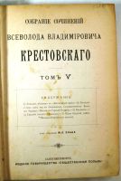 Лот: 18439155. Фото: 2. Собрание сочинений Всеволода Владимировича... Антиквариат