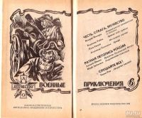 Лот: 13755689. Фото: 2. Тимофеев А. (составитель) - Военные... Литература, книги