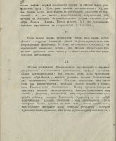 Лот: 24890049. Фото: 14. Франц Гифтшютц. Правило предписанаго...