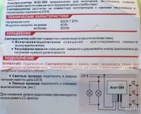 Лот: 15829992. Фото: 4. Светорегулятор диммер Агат 500... Красноярск