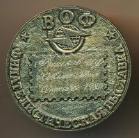 Лот: 15695861. Фото: 2. СССР Медаль 1988 Филателистическая... Значки, медали, жетоны