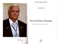 Лот: 15619680. Фото: 2. Козлова Елена - Евгений Ильич... Литература, книги