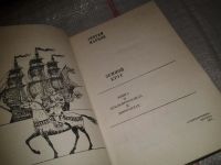 Лот: 5182743. Фото: 2. Сергей Марков, Земной круг, Основная... Литература, книги