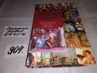 Лот: 9505051. Фото: 16. Жизнеописания знаменитых живописцев...