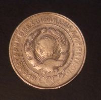 Лот: 5349453. Фото: 2. 3 коп 1932 г. (ж1202). Монеты