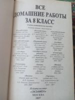 Лот: 18049447. Фото: 2. Решебник Все домашние работы 8... Учебники и методическая литература