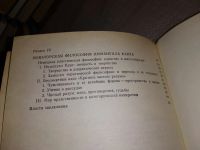 Лот: 16258994. Фото: 3. ок...(03..09) Мотрошилова Н. В... Литература, книги