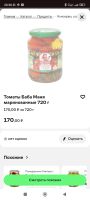 Лот: 25169449. Фото: 2. Томаты баба Маня 720мл. Продукты