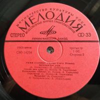 Лот: 19328755. Фото: 4. LP ● Группа СТАСА НАМиНА ● Гимн...