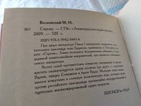 Лот: 18052882. Фото: 2. Волконский Михаил Сирена. Серия... Литература, книги