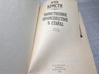 Лот: 25036777. Фото: 3. Oz. (4092320) Агата Кристи , Таинственное... Красноярск