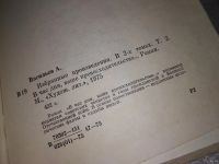 Лот: 10448032. Фото: 4. В час дня, Ваше превосходительство...