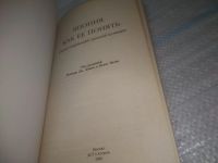 Лот: 25644863. Фото: 2. вбЮ/oz(3092359)Япония. Как ее... Хобби, туризм, спорт