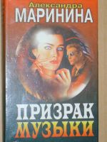 Лот: 4071975. Фото: 6. Александра Маринина - 13 книг...