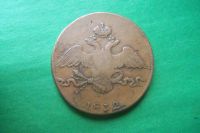 Лот: 16421316. Фото: 5. 10 копеек 1832 г. СМ. Кабинетный...
