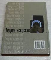 Лот: 14951942. Фото: 3. Духан Игорь. Теория искусств... Литература, книги