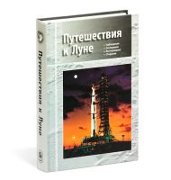 Лот: 16625066. Фото: 2. Сурдин Владимир (составитель... Наука и техника