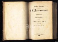 Лот: 19936782. Фото: 4. Ф.М. Достоевский. 5 томов из Полного... Красноярск