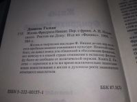 Лот: 18670436. Фото: 2. Жизнь Фридриха Ницше Галеви, Даниель... Литература, книги
