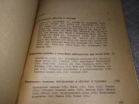 Лот: 17449569. Фото: 10. Колчинский, И.Г.; Орлов, М.Я...