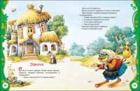 Лот: 15306639. Фото: 3. Любимая книга малышей (Все лучшие... Литература, книги