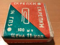 Лот: 11467943. Фото: 3. Скрепки СССР/РСФСР 1970 г. Новые. Коллекционирование, моделизм
