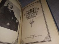 Лот: 18686312. Фото: 2. Записки ружейного охотника Оренбургской... Литература, книги