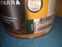 Лот: 25733001. Фото: 6. Эмаль, грунт-эмаль по ржавчине...