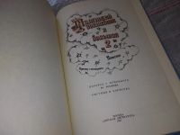 Лот: 17991794. Фото: 2. Вельм, Альфред, Кант, Уве, Абрагам... Детям и родителям