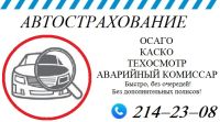 Лот: 7563847. Фото: 2. ТЕХосмотр! ОСАГО! 100% Электронное... Деловые услуги