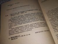 Лот: 18335313. Фото: 2. Кауль Т.Н. От Сталина до Горбачева... Общественные и гуманитарные науки