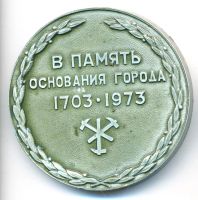 Лот: 25516505. Фото: 3. СССР Медаль 1973 Петрозаводск... Коллекционирование, моделизм