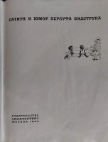 Лот: 23272048. Фото: 2. Книга Сатира и юмор Херлуфа Бидструпа. Литература, книги