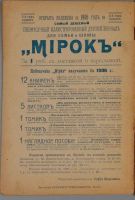 Лот: 15221349. Фото: 2. Мирок. Ежемесячный журнал для... Антиквариат