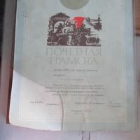 Лот: 25787736. Фото: 4. Почетная грамота 1977-1978 гг... Красноярск
