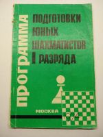 Лот: 17540785. Фото: 4. книги по шахматам. Красноярск