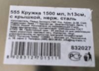 Лот: 5497132. Фото: 7. Кружка 1500 мл с крышкой нерж...
