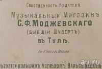 Лот: 18489669. Фото: 2. Ноты.* Вальс .Тоска .Сочинение... Антиквариат