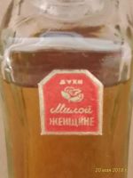 Лот: 11539534. Фото: 2. Духи советские "Милой женщине". Антиквариат