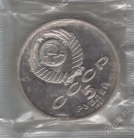 Лот: 450319. Фото: 2. 5 рублей 1987 год. 70 лет Великой... Монеты