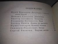 Лот: 11793317. Фото: 7. (1092351) Военные повести, В сборник...