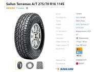 Лот: 20180591. Фото: 2. шины 275/70 R16 Sailun Terramax... Шины, Диски