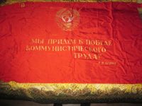 Лот: 14621813. Фото: 2. Переходящае знамя. Значки, медали, жетоны