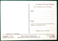 Лот: 19899188. Фото: 2. Открытка (почтовая карточка... Открытки, билеты и др.